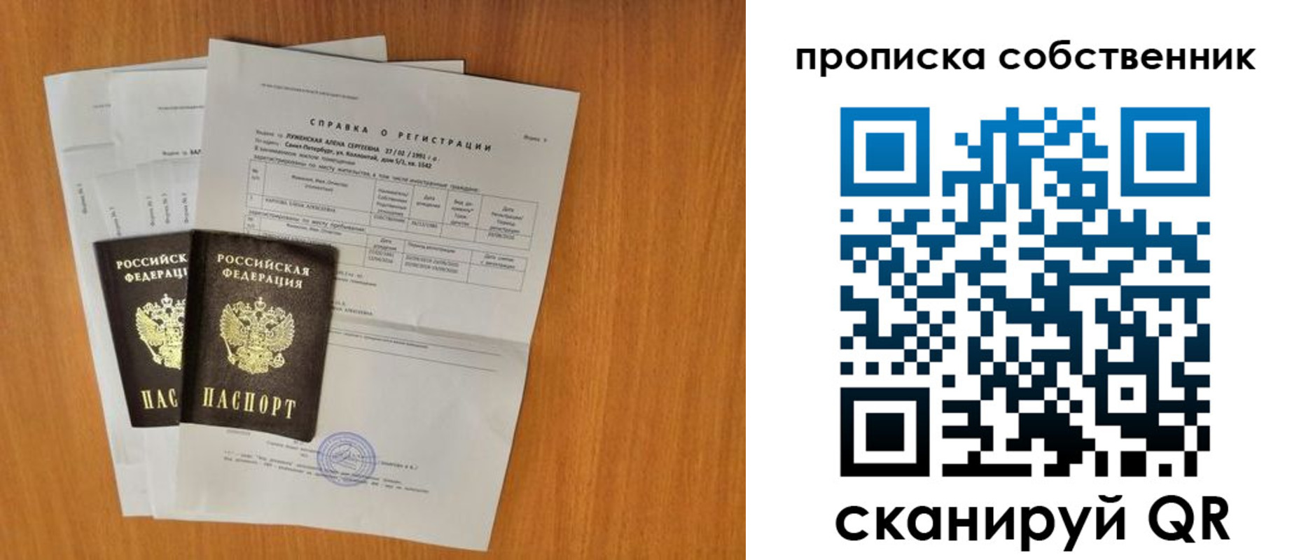 временная регистрация адрес в Благовещенске