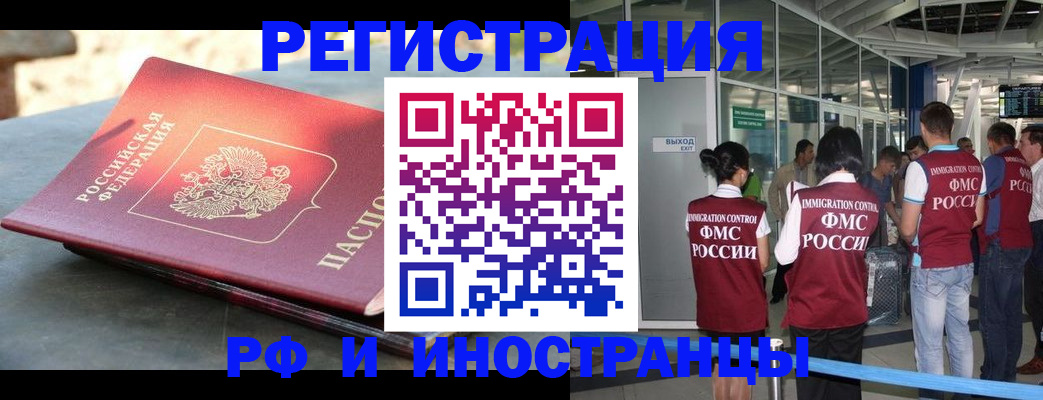 временная регистрация 2025 в Благовещенске