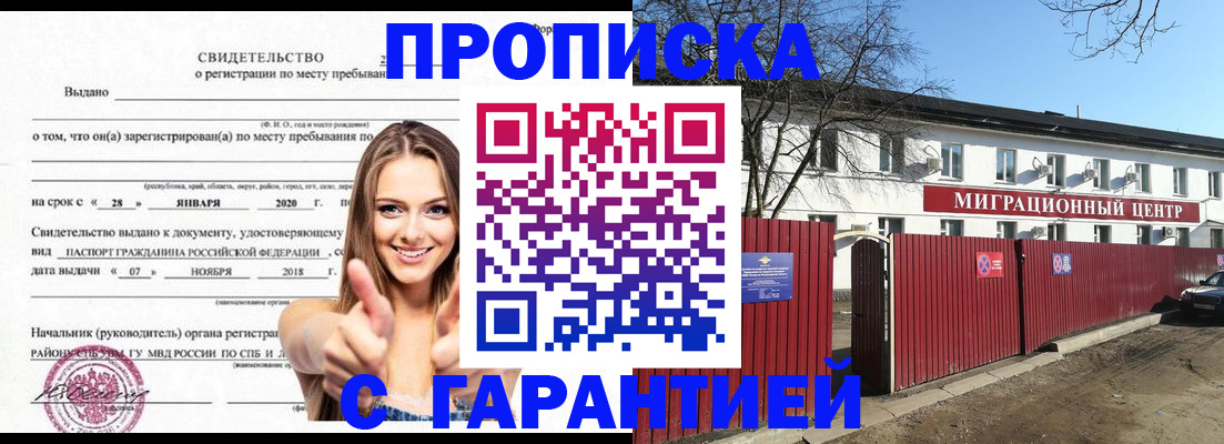 временная регистрация купить в Благовещенске