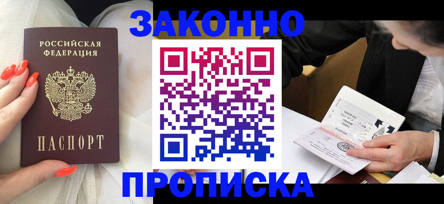 временная регистрация для всех в Благовещенске