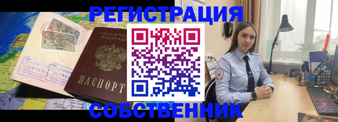 временная регистрация для всех в Благовещенске