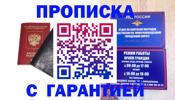 прописка ребенка в Благовещенске