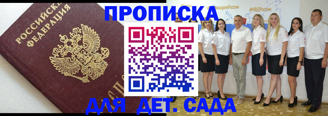временная регистрация для всех в Благовещенске