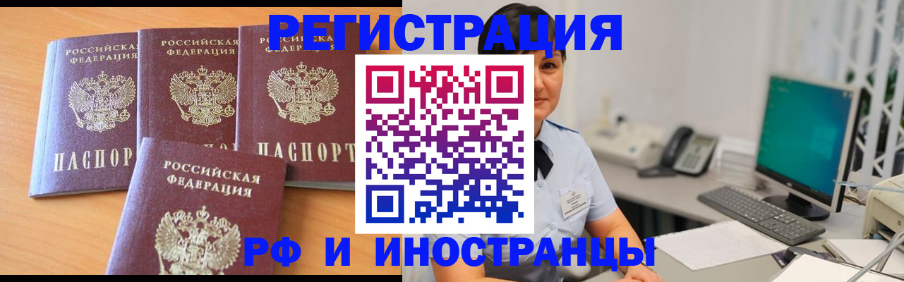 прописка паспорт в Благовещенске