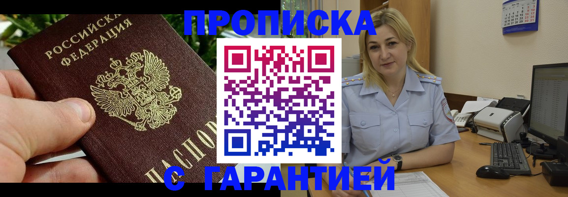 прописка для военкомата в Благовещенске