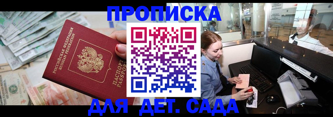 прописка для кредита в Благовещенске